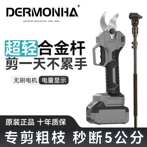 德马哈电动修枝锂电剪刀伸缩杆高枝树枝果树充电园林专用剪枝神器