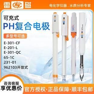 雷磁E-201-C/301F/962103酸度pH计探头电导电极可充式pH复合电极