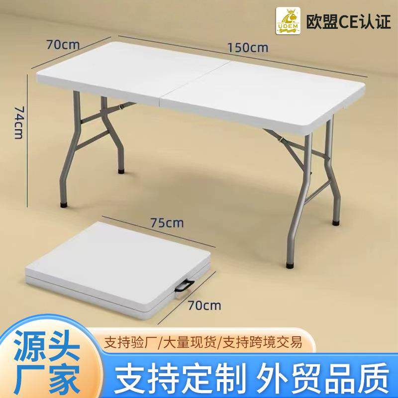 1.5户外折叠桌餐桌简易会议长桌家用便携式摆地摊桌椅吹塑折叠桌