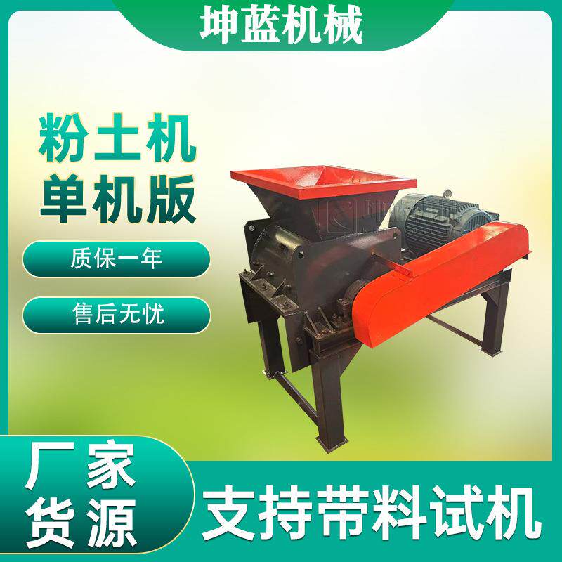 污泥土块固废处理粉碎机堋土板框滤泥碎土机土壤淤泥粉土机