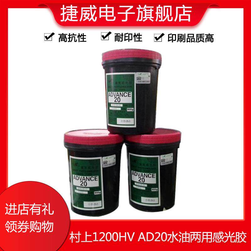 CP2感光胶感光浆CP2高端高解相晒网专用型水油两用包邮