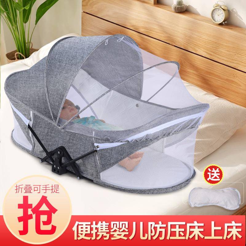便捷式折叠防压婴儿床宝宝婴儿蚊帐防蚊罩可折叠遮阳外出旅行床