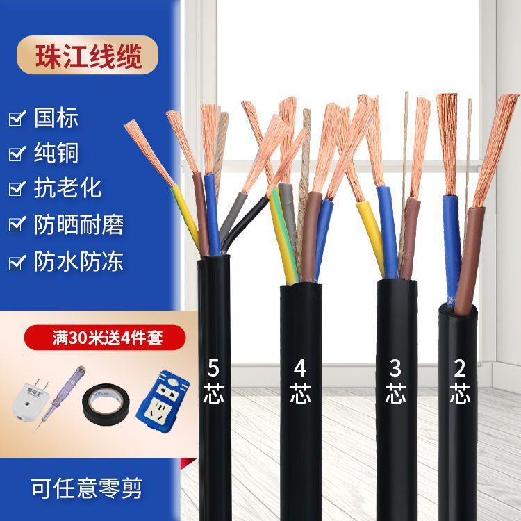 珠江电线软线二芯电缆线二相电线铜线4平方护套线电缆线三相四线