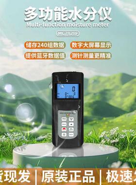 兰泰MC-7828P多功能水分仪湿度计水分计MC7828P