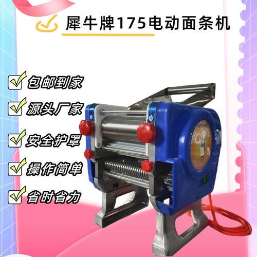犀牛牌175电动压面机饺子皮馄饨皮家用商用
