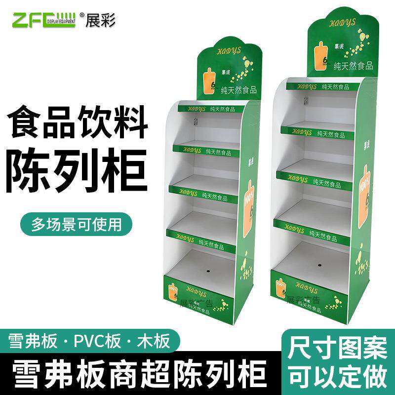 产品展示架子商超落地PVC板货架果泥饮料促销架MDF木板超市陈列架