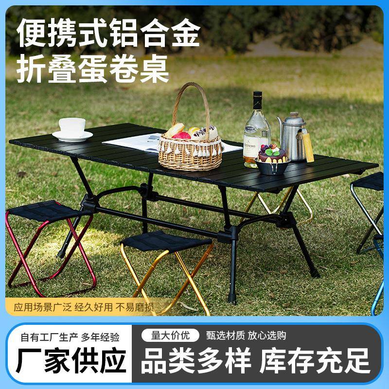 户外露营铝合金桌椅蛋卷桌子矮桌便携式野外聚餐大号桌子