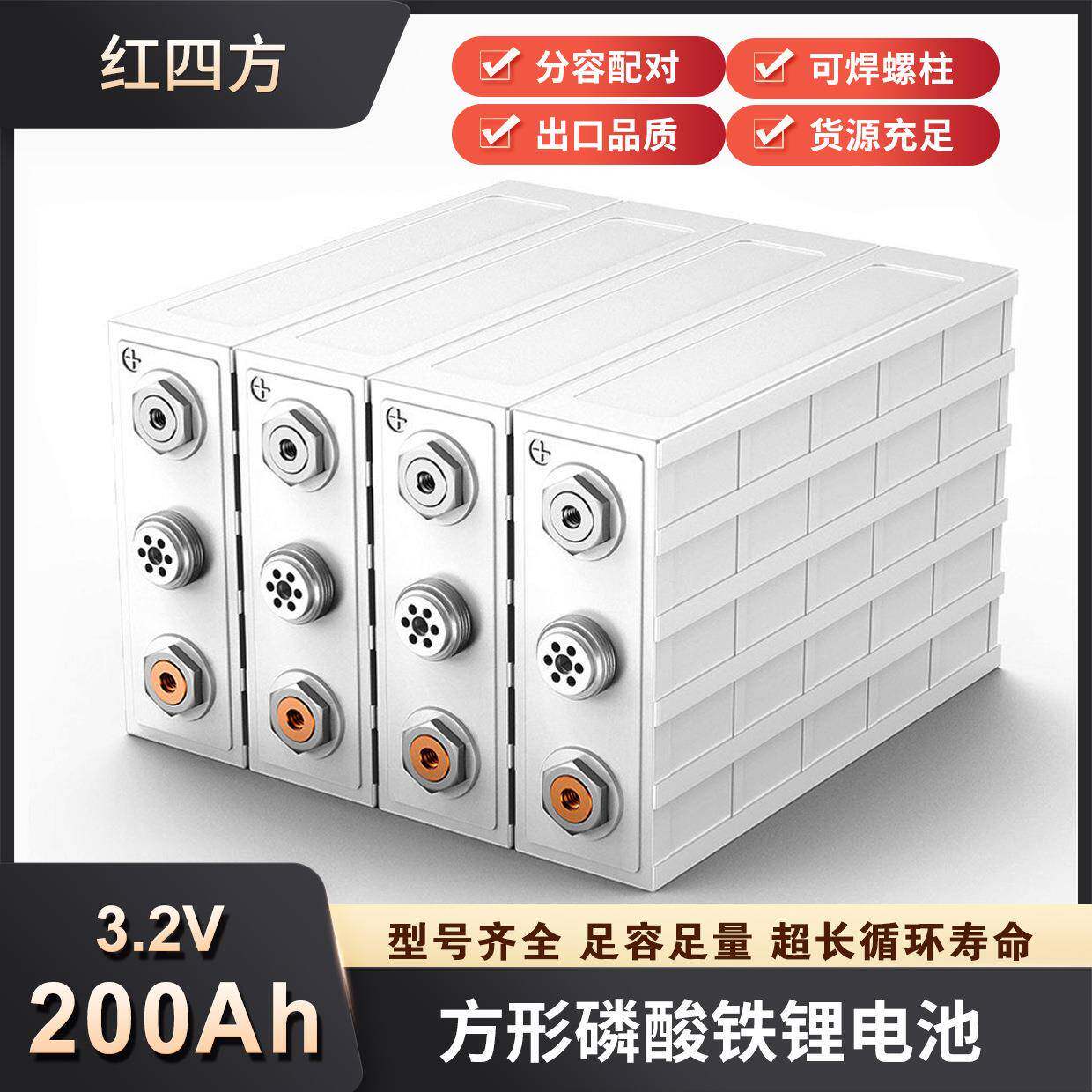 红四方-3.2V200Ah磷酸铁锂电芯太阳能储能动力电池组12V塑料壳200