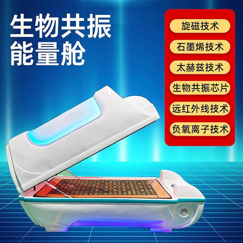 生物共振能量舱人体熵减仪智能汗蒸舱石墨烯太空舱热疗汗蒸房