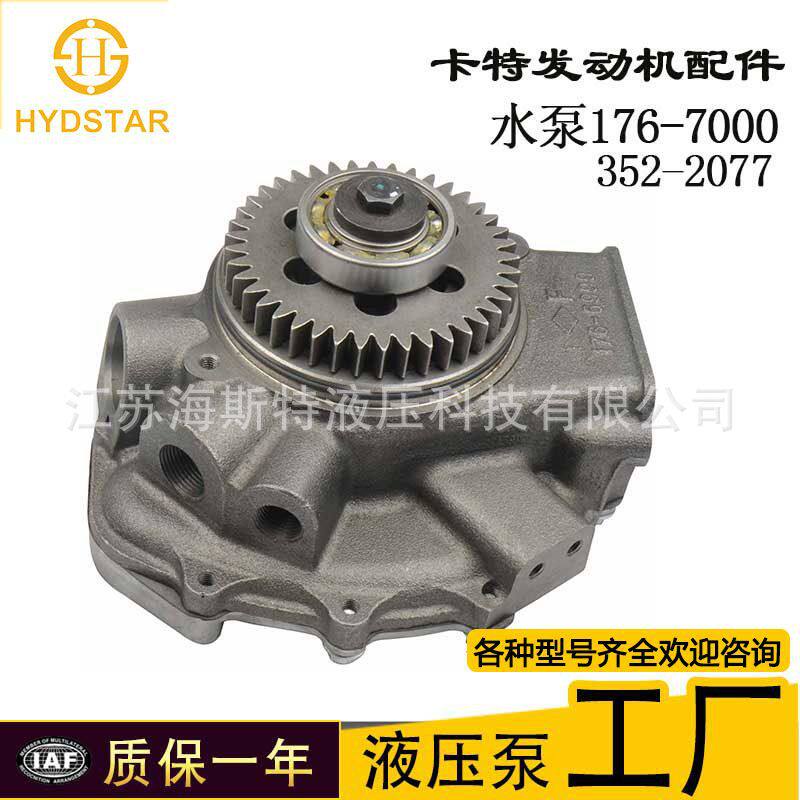 卡特彼勒工程机械发动机配件C10C12水泵3522077352-2077