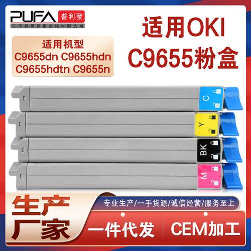 适用OKIC9655粉盒c9655dn彩色打印机墨盒43837132碳粉43837136