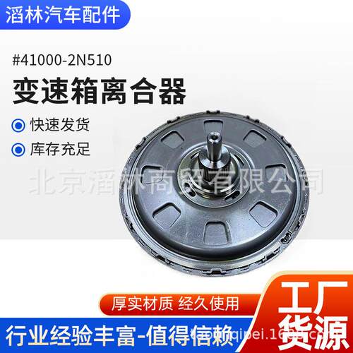 41000-2N510适用于现代D8LF1变速箱离合器，圣达菲手动八速变速箱