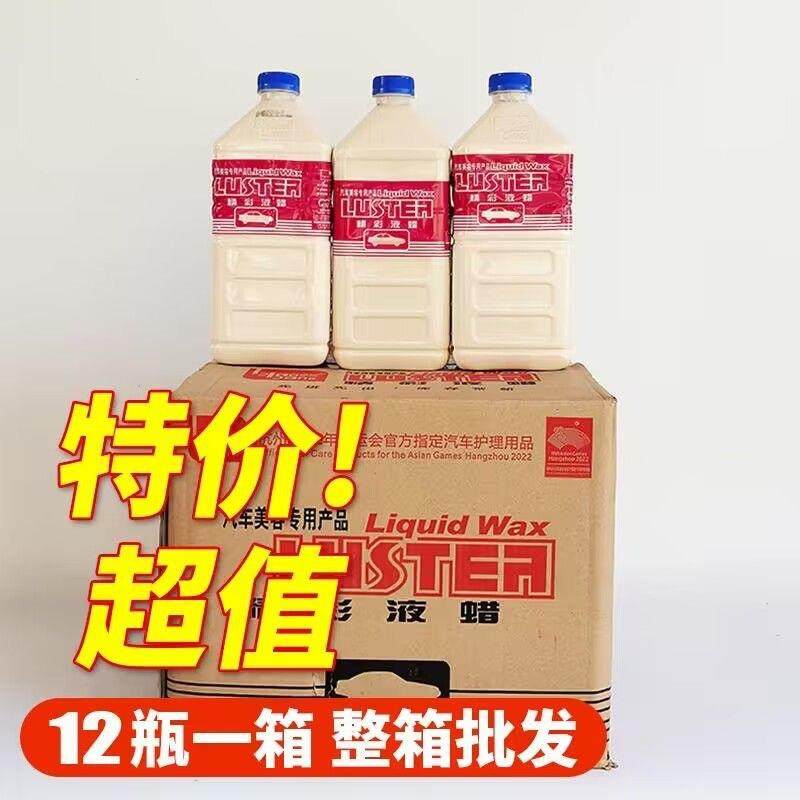 整箱12瓶标榜精彩液蜡汽车去污上光蜡液体蜡洗车多功能水晶车蜡2L