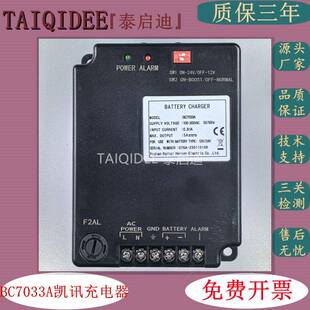 凯迅BC7033A发电机组电瓶铅酸蓄电池浮充Harsen智能充电器BC7031A