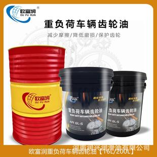140重负荷车辆齿轮油后桥变速箱齿轮油18L200L 欧富润GL 585W