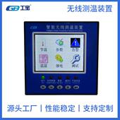 工宝GB 91mm 置开口尺寸91 CW2119 A无线测温主机装