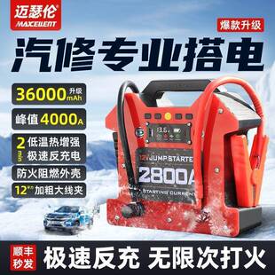 12v低温启动电源大功率紧急应急强启柴油车汽车电瓶大容量搭电宝