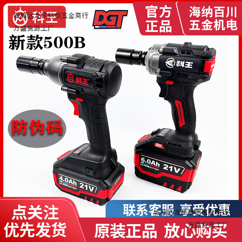 新款科王电动扳手350无刷充电锂电扳手冲击扳手AK47裸机电池500B
