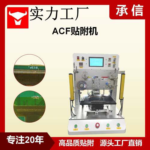 承信ACF预贴机显示屏热压机ACF贴付机