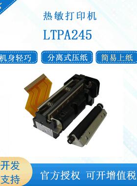 精工LTPA245P/N/R/S-384-E高速轻巧58mm热敏打印机芯UC50打印机芯
