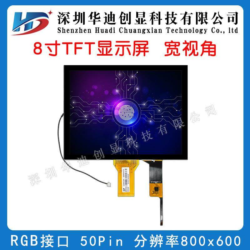 8寸高清4:3液晶显示屏800*600分辨率插接LCD屏幕带电容触摸配电阻