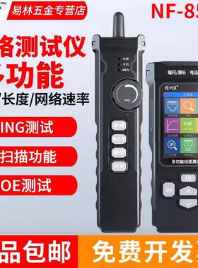 精明鼠NF-8506寻线仪网络仪网速率IP扫描PING网线测线巡线器