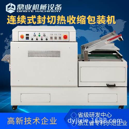 鼎业DFS450连续式封切热收缩包装机适合多规格尺寸产品包装范围广