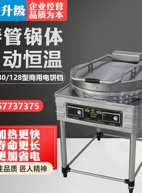 乔普曼YLBD128型电饼铛烙千层饼酱香大饼锅双面加热电饼档烤饼机