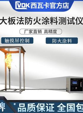DBF-3型大板法防火涂料测定仪防火涂料测定仪新款大板法
