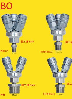 萨博SABO自锁C式气动快速接头气管接头圆二通三通直五通SMY气泵接