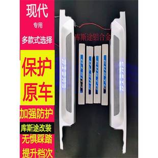 适用于现代库斯途门槛条库斯图迎宾脚踏板防护商务改装饰专用配件