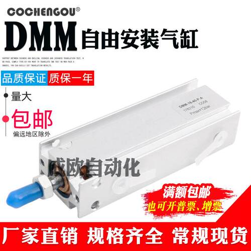 自由安装气缸DMM-6/10/16/20/25/32-5/10/15/20/25-30-P-A
