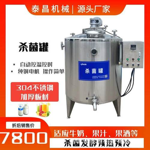 鲜牛奶巴氏杀菌机巴氏奶杀菌机冰激淋专用老化罐果汁巴氏杀菌罐