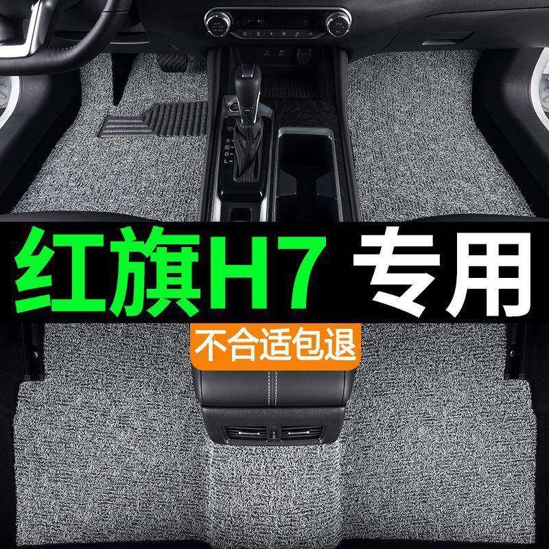 适用红旗h7汽车脚垫丝圈垫加厚老款h7车配件内饰装饰地毯式地垫上