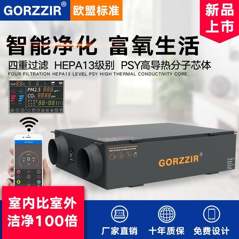 格治双向流新风机室内新风系统家用商用全热交换器智能净化PM2.5