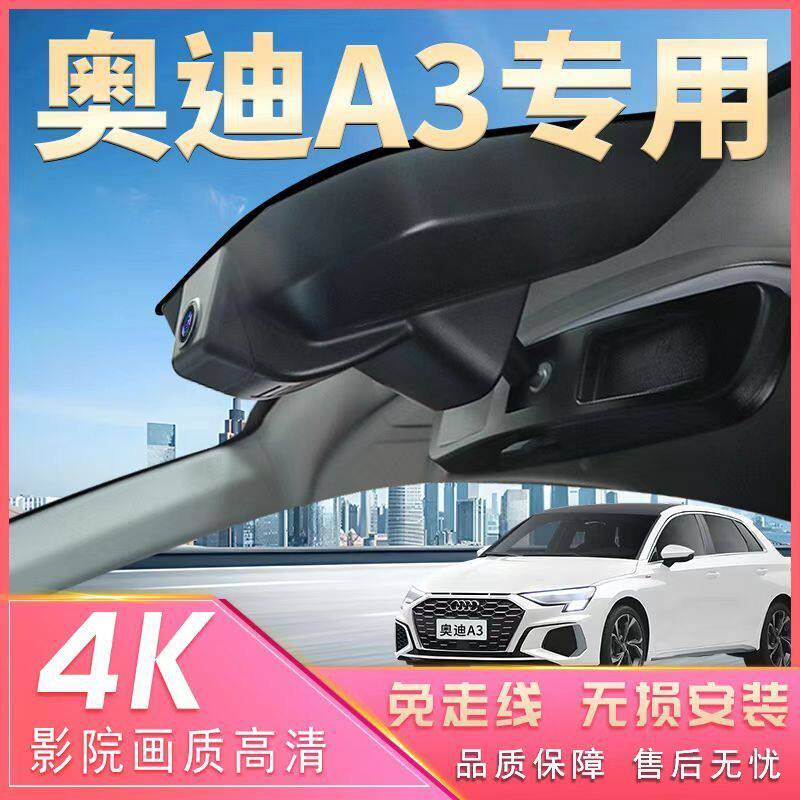 奥迪A3专用行车记录仪A3L免走线4K无损安装原装手机互联循环录制