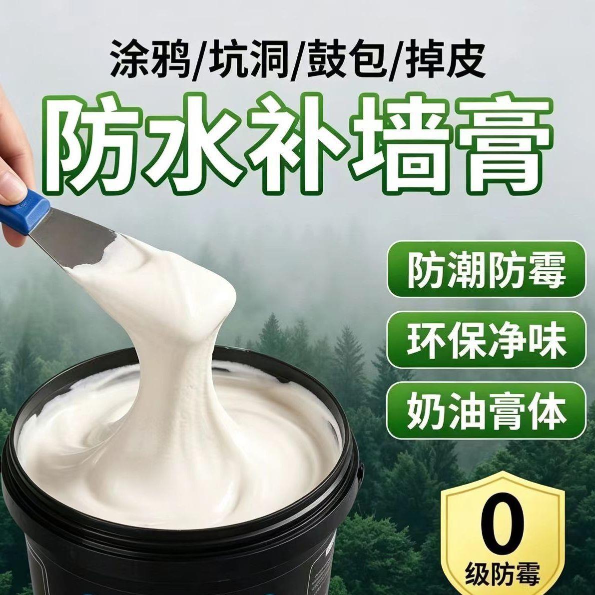 防霉防水补墙家用墙面修