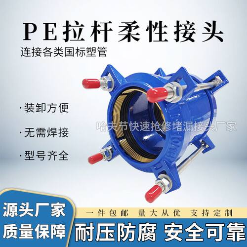PE拉杆接头管道快速堵漏连接器抢修接pvc免焊耐压防拉脱补偿接头