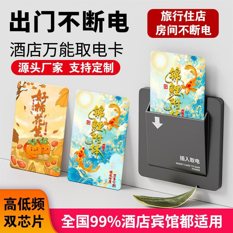 酒店取电卡通用宾馆专民