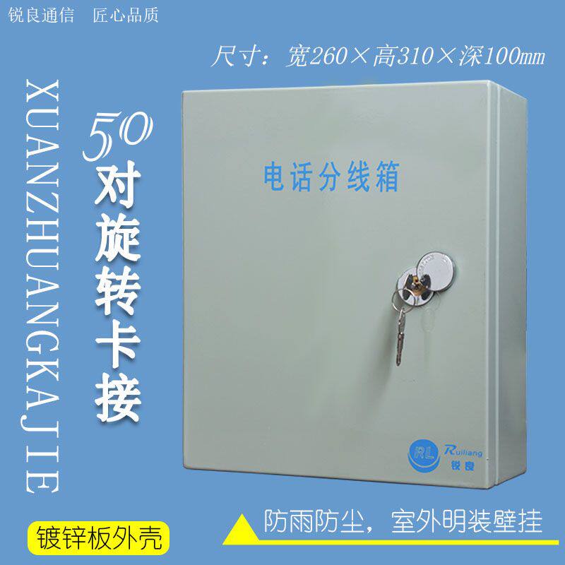 室外防水电话电缆50对单面旋卡信息通信旋转式壁挂式明装分线盒