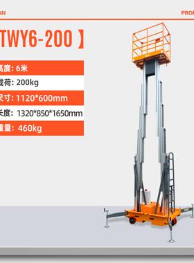 升降机高10米双柱铝金高VGK空作合业平台电动压登液梯移动升降平