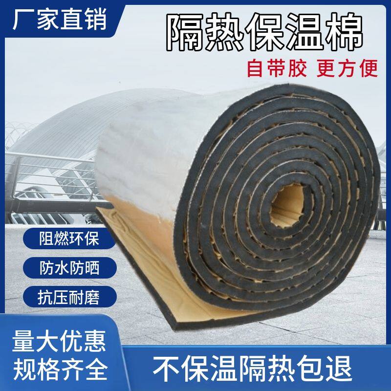 储水罐保温棉彩钢房隔热棉自粘楼顶降温隔热橡塑海绵下水管隔音棉