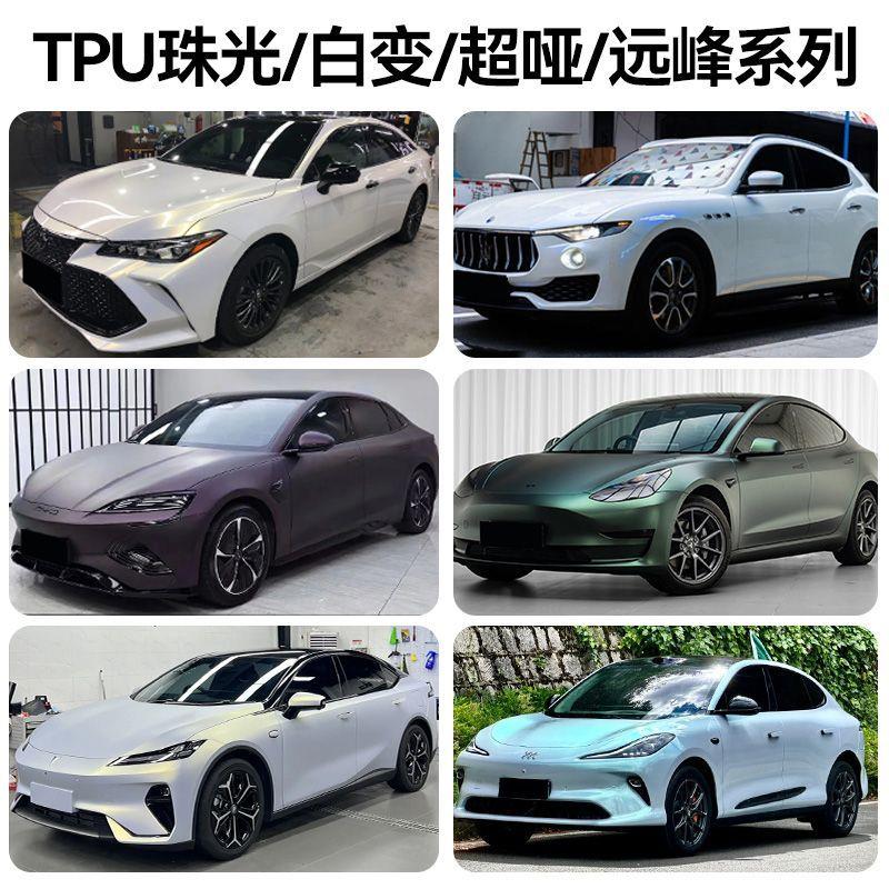 汽车tpu改色膜隐形车衣全