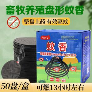 畜牧蚊香养殖场猪牛羊场