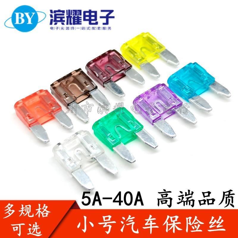 汽车保险丝插片车用小号
