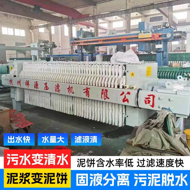 全自动板框压滤机工业污水处理设备防腐耐用固液分离小型压滤机