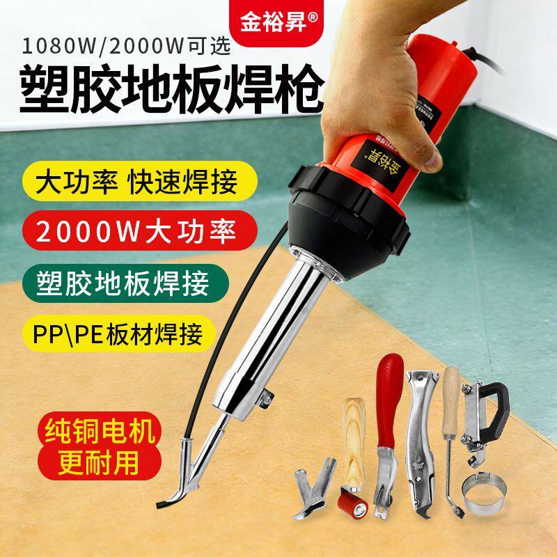 金裕昇pp板材焊接PE塑料焊枪PPR水箱管道热熔机塑胶地板革PVC焊枪