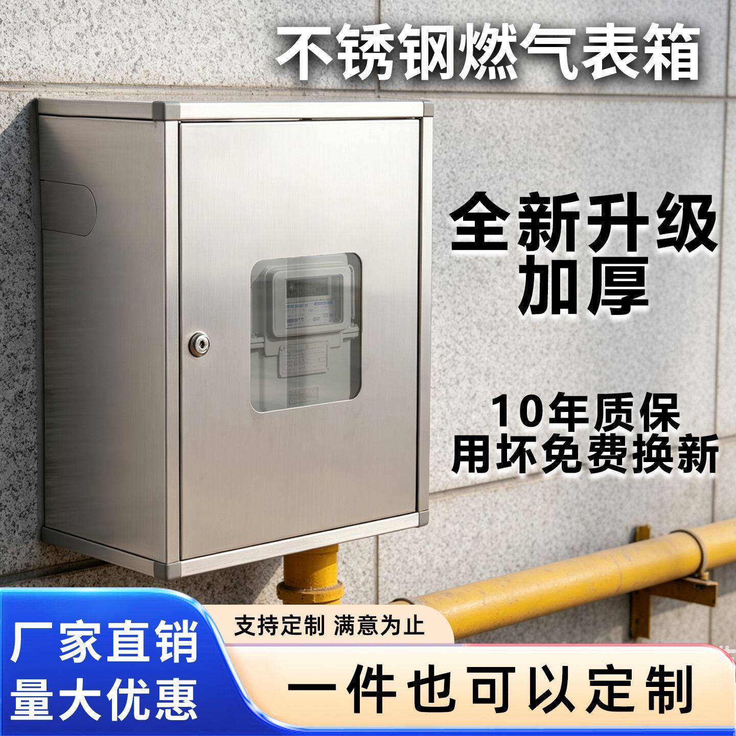 304不锈钢天然气表箱加厚装饰遮挡室户外煤气燃气箱子保护罩防雨