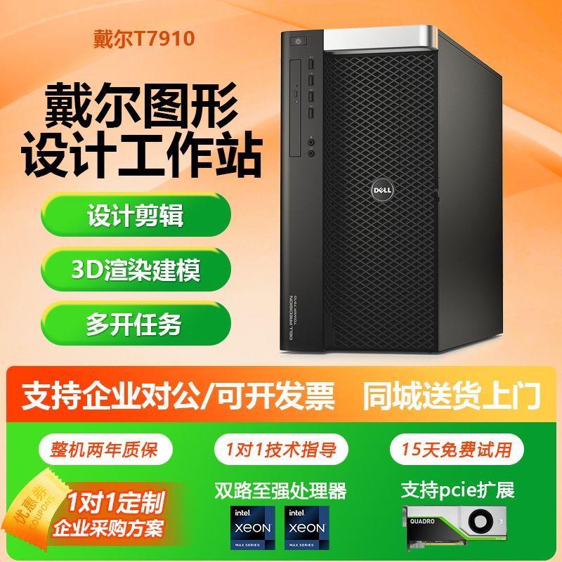 戴尔T7910塔式工作站至强