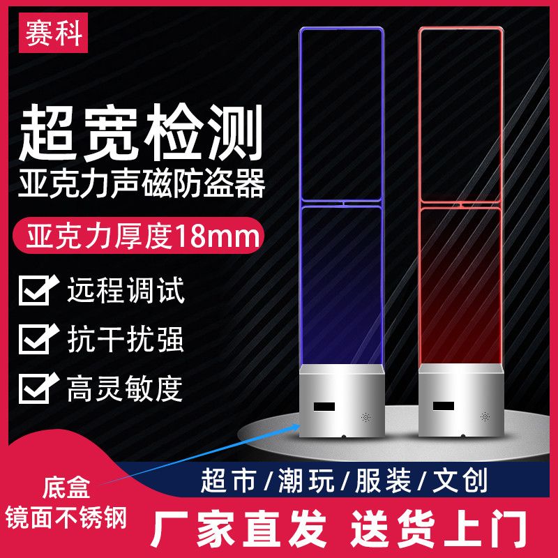 赛科超市感应门服装防盗报警器超市安检门服装声磁防盗器防盗门